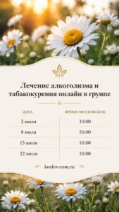 Лечение алкоголизма онлайн