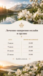 Лечение ожирения онлайн