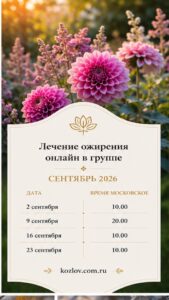 Лечение ожирения в группе