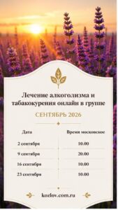 Лечение алкоголизма в группе